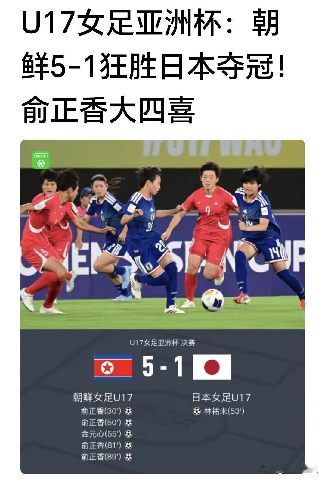 论技术，日本女足肯定比朝鲜女足好，但是论意志力，那么朝鲜女足肯定压过日本女足。那