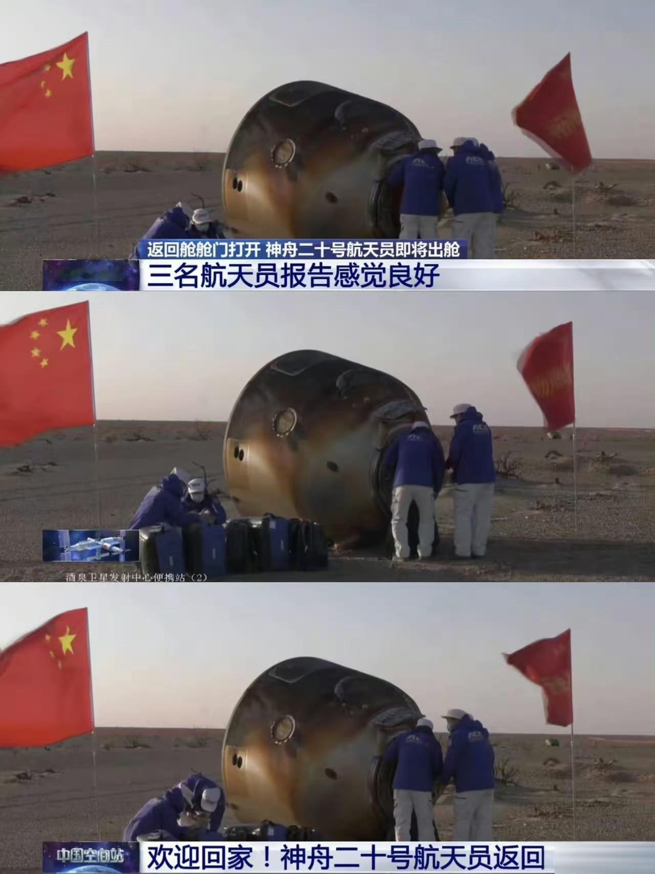 泪目了刚刚，返回舱在东风着陆场成功着陆。看着镜头里平稳落地的返回舱，真的忍不住