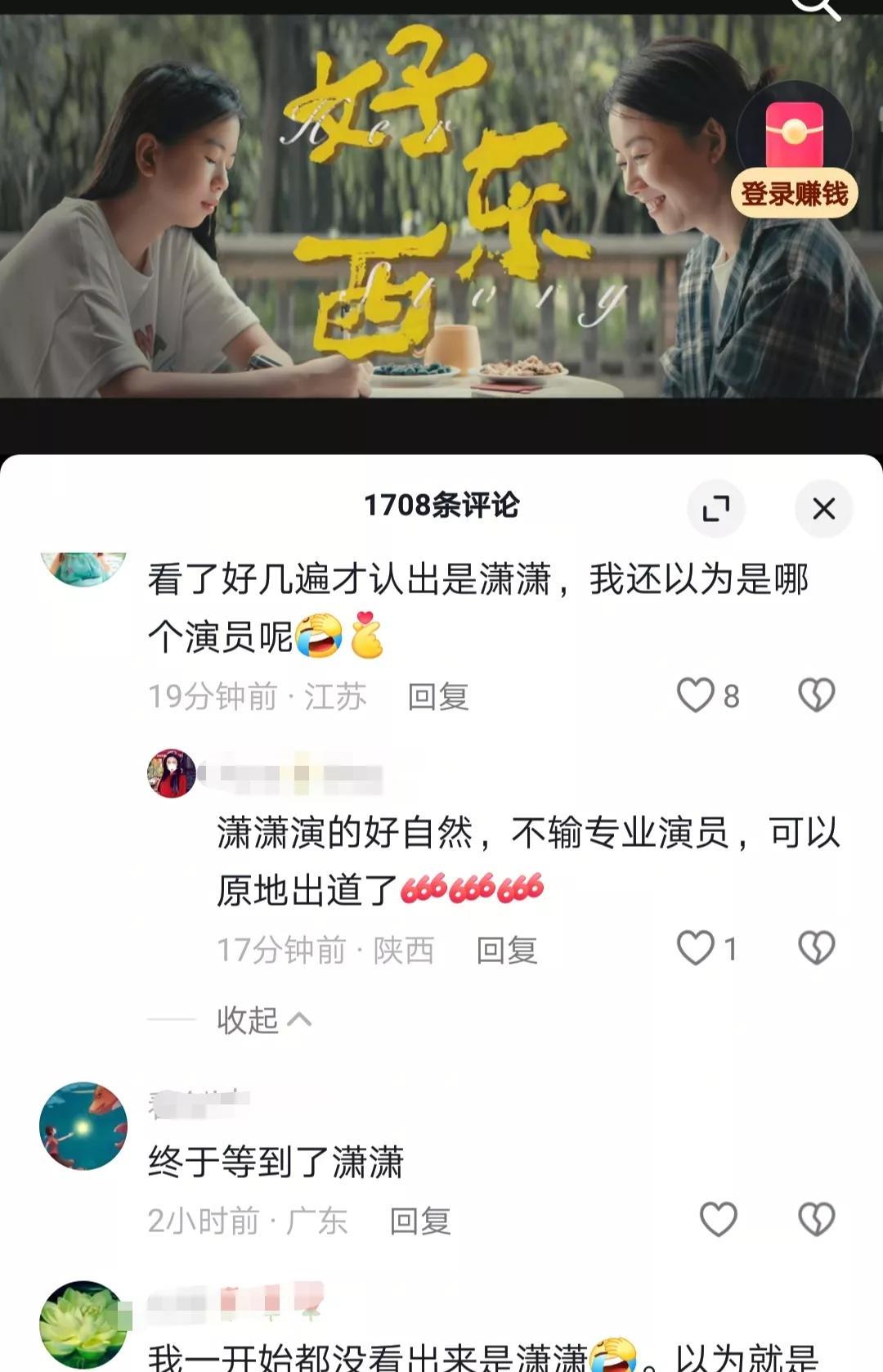 有网友说，什么是《好东西》？是电影，也是电影中潇潇带来的精彩表演，甚至有朋友说，
