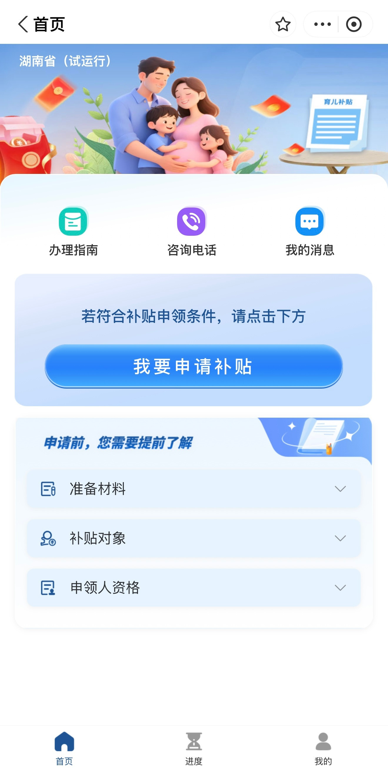 育儿补贴线上申领系统试运行，崽崽的第一份奶粉钱，申请上了​​​