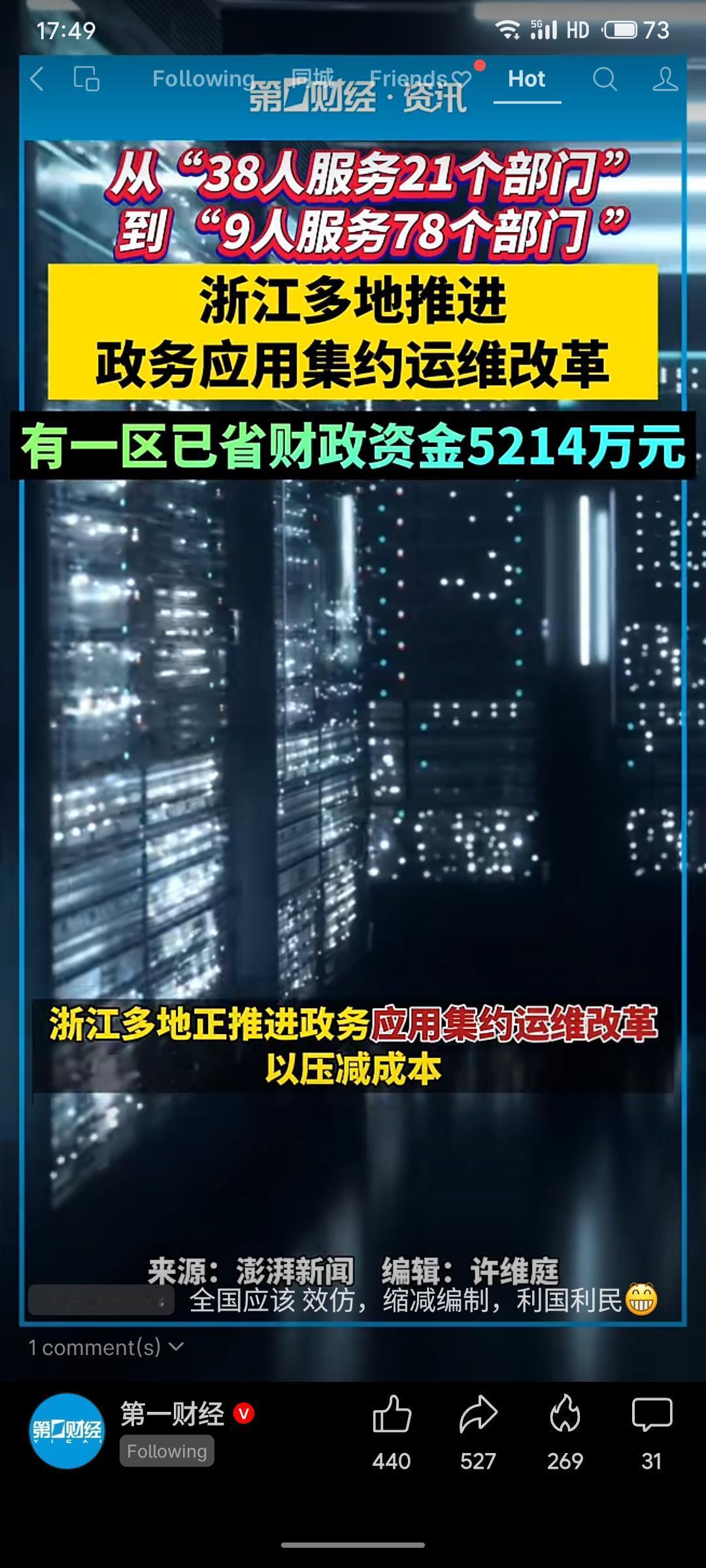 浙江省多地推行政务应用集约运维改革，成效显著。以宁波奉化区为例，运维服务从原来“