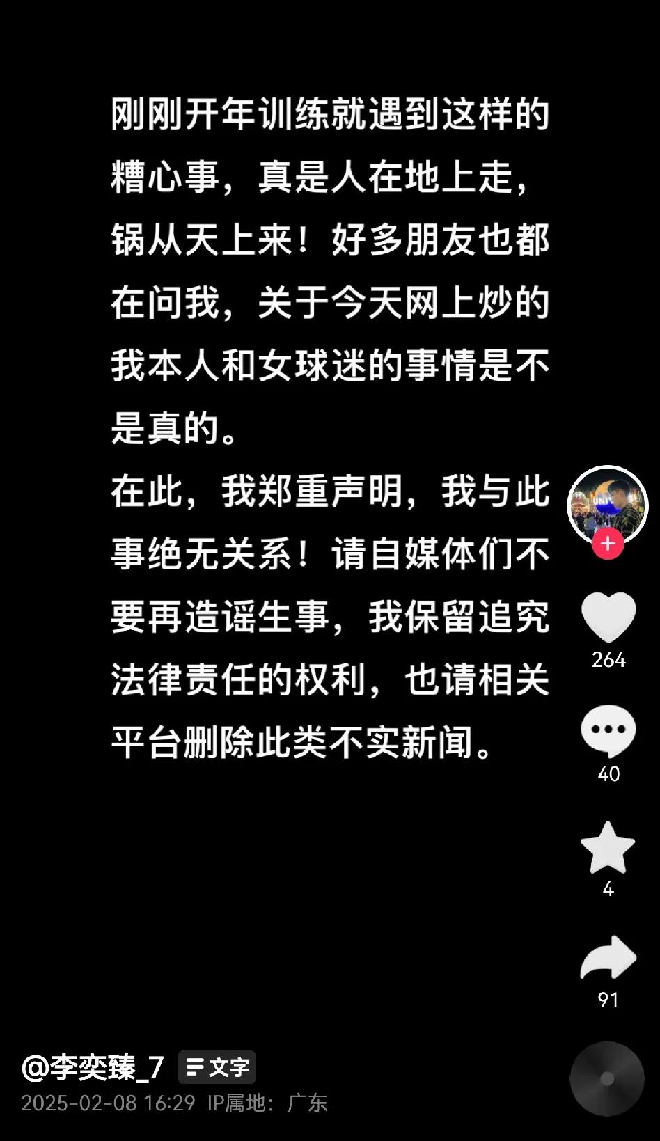 广东宏远后卫李奕臻忍无可忍辟谣了！李奕臻亲自发布声明称自己被恶意攻击，关于他