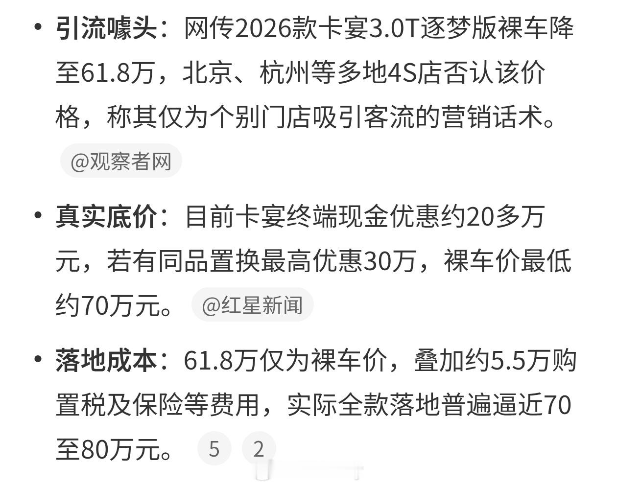 保时捷4S店称降价30万只是引流如果营销话术不能落实的话不是骗人呢，降价引流也太