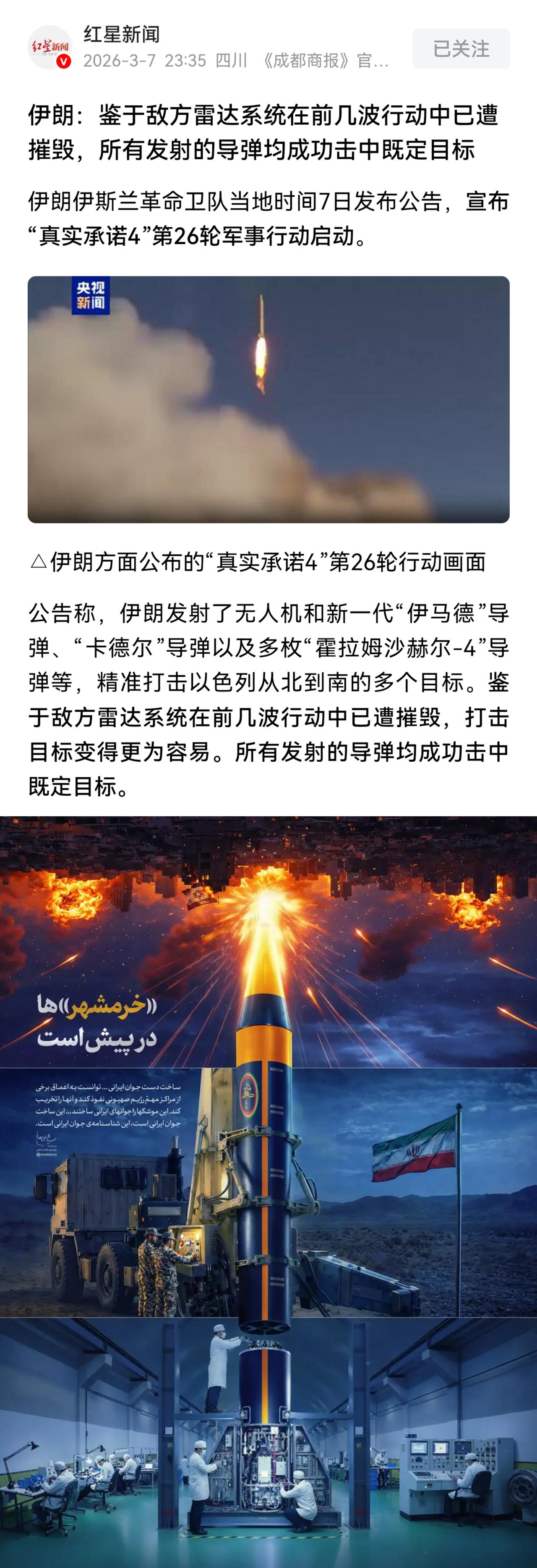 真实承诺-26轮启动！伊朗中程弹道导弹的中坚力量：伊马德导弹的特点，在于精确制导