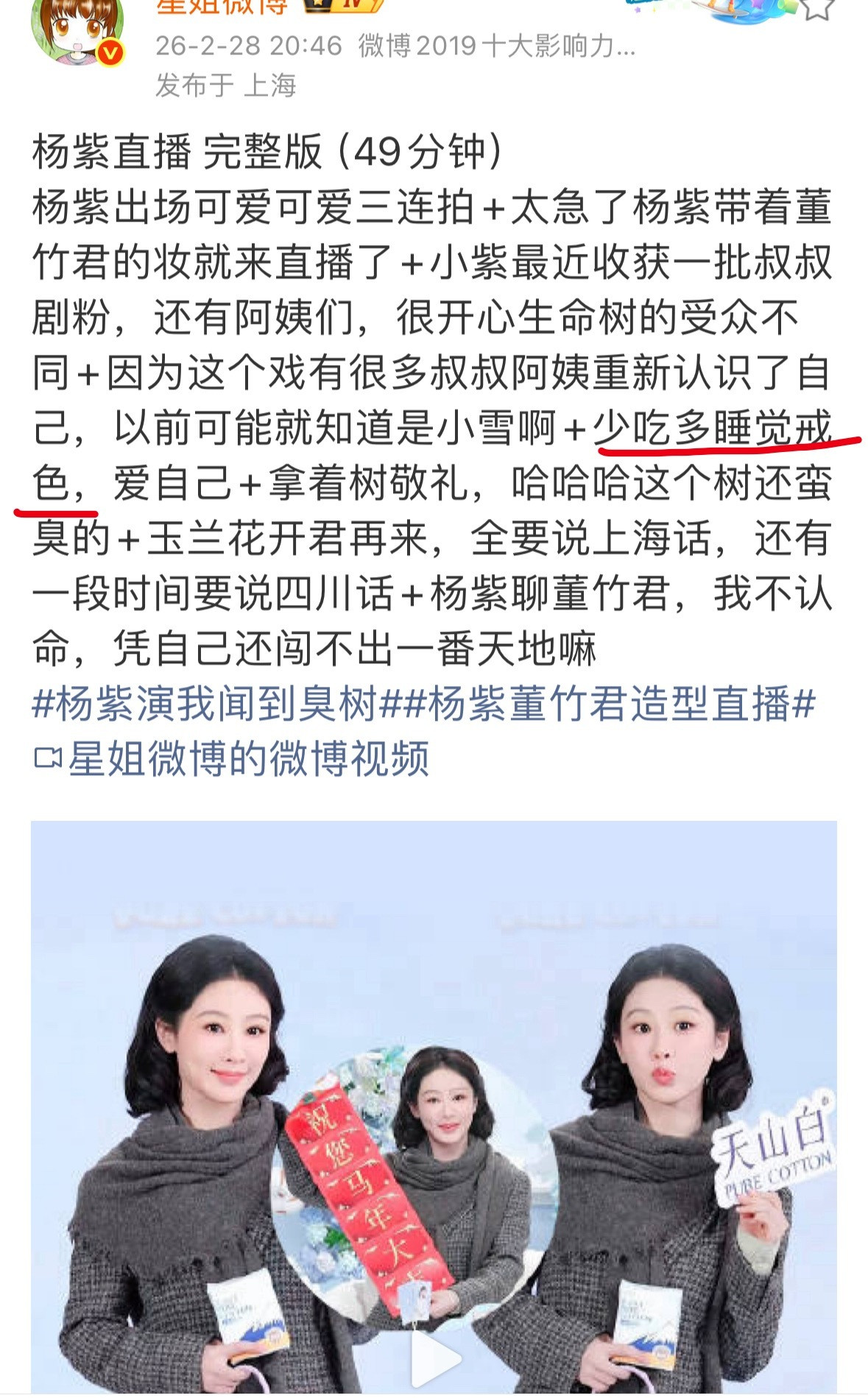 杨紫直播：少吃多睡觉戒色……