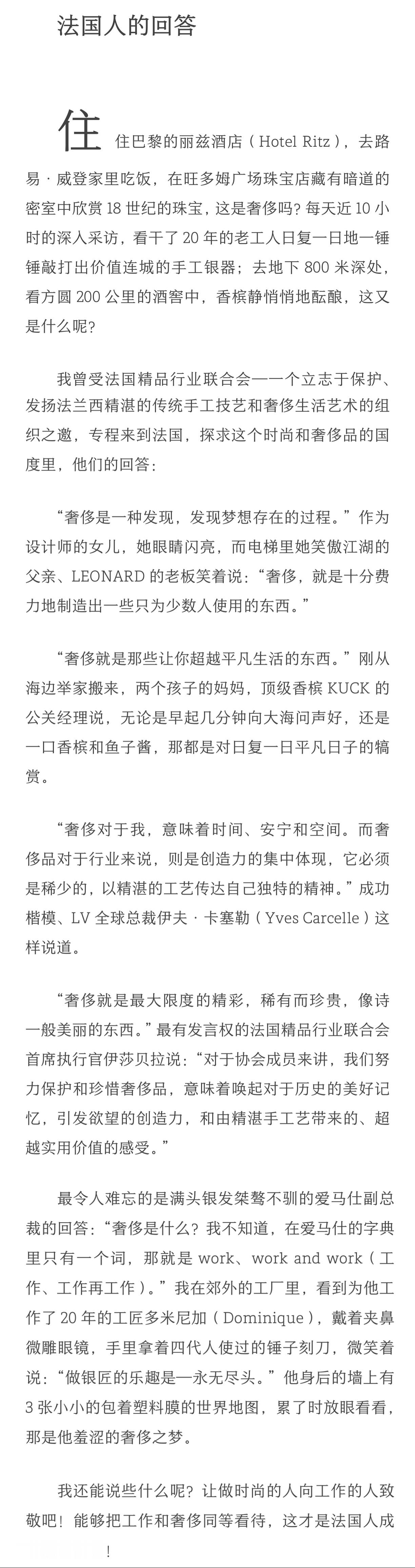 苏芒：法国人的工匠精神。如何评价这篇文章？我感觉和吹捧日本是一个模板