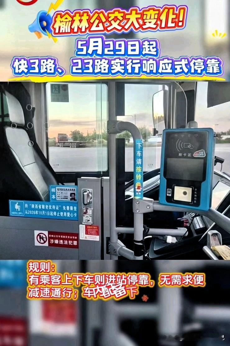 榆林人速看！公交大改动！不按铃直接甩站开走⚠️家人们紧急提醒！榆林快