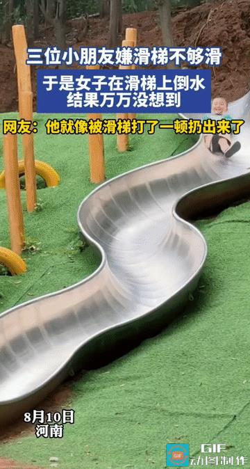 “太危险了!”河南，女子带孩子外出玩耍，期间见到一个长长的滑梯，三个小朋友立即来