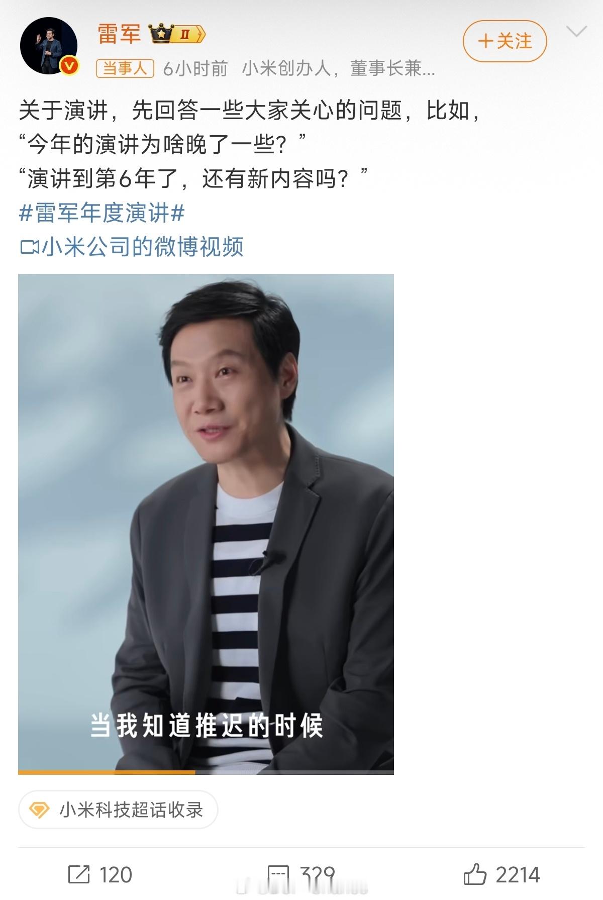 之前在传年度演讲可能取消，还吓我一跳😤雷军表示演讲推迟3个月很高兴雷军年度演