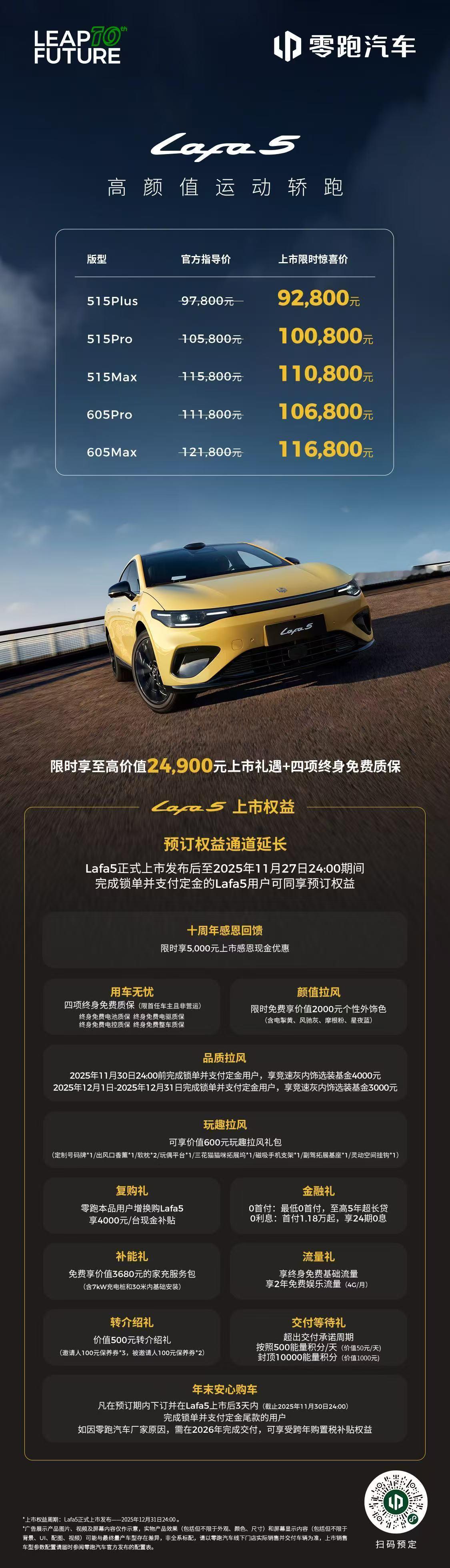 年轻人首选Lafa5限时9.28万起实话说，我觉得丐版可以直接忽略，看你对续航