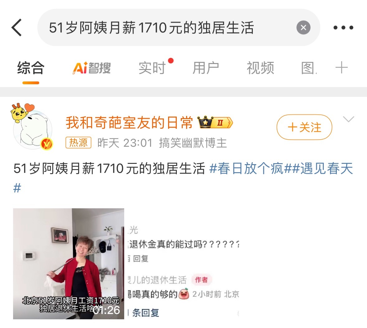 51岁阿姨月薪1710元的独居生活51岁阿姨vs60岁女孩，女孩的年龄真是个