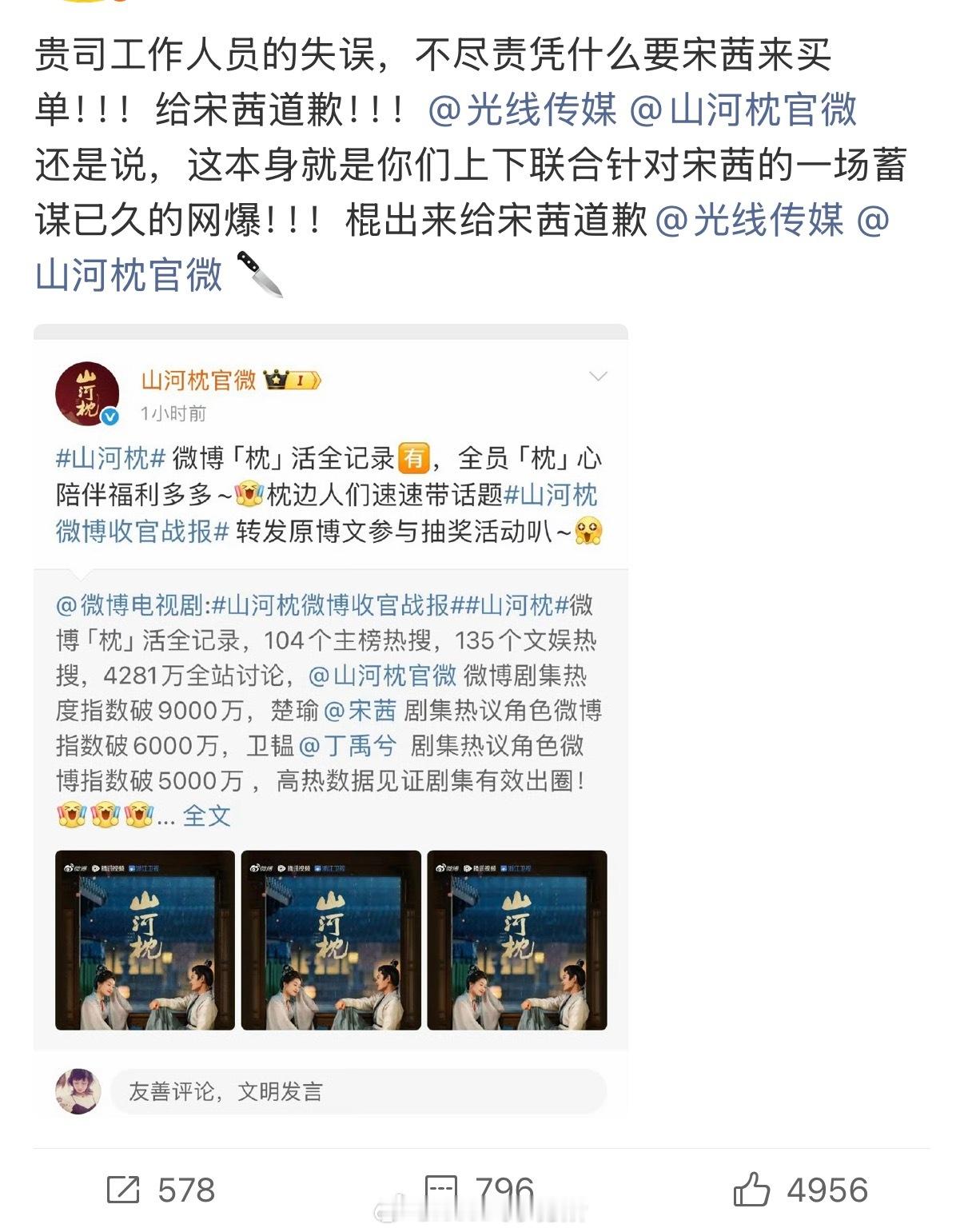 宋茜家向光线和山河枕官微维权，并且要求悦凯娱乐告嘿