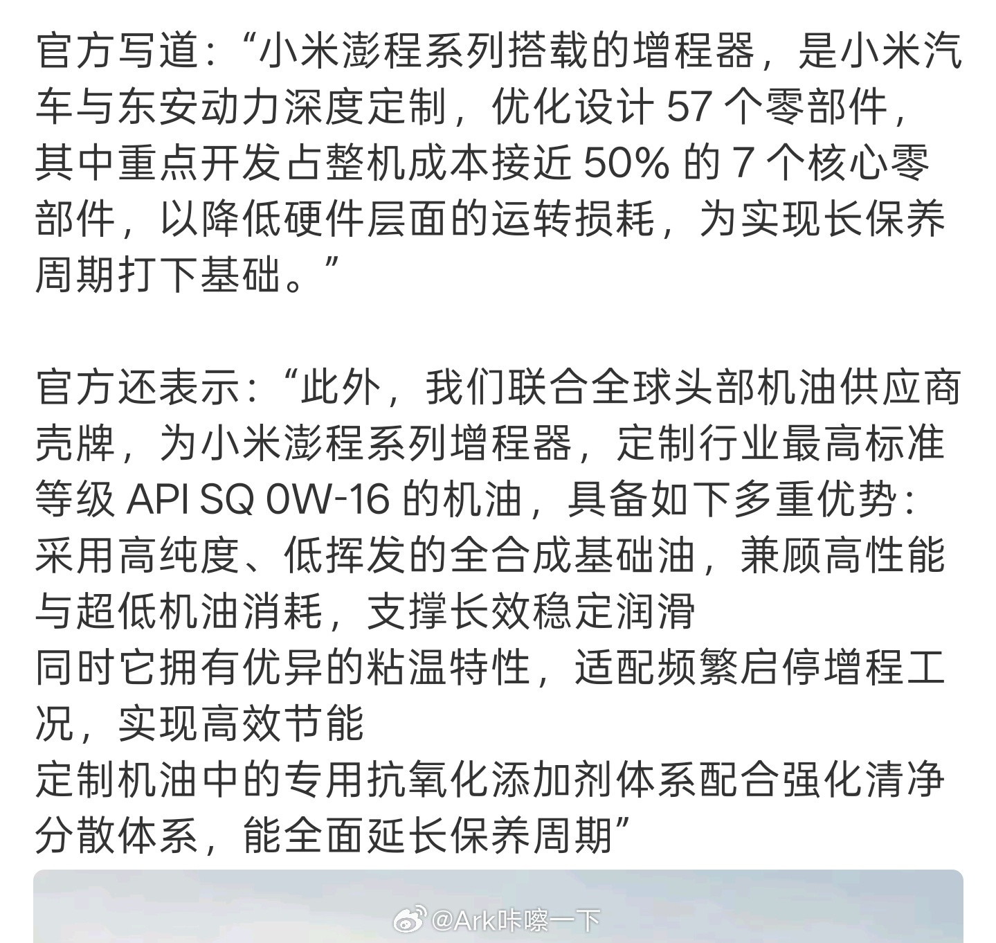 小米汽车公布增程器小米澎程用的是东安增程器，基本上国产新势力想进入增程都会选用成
