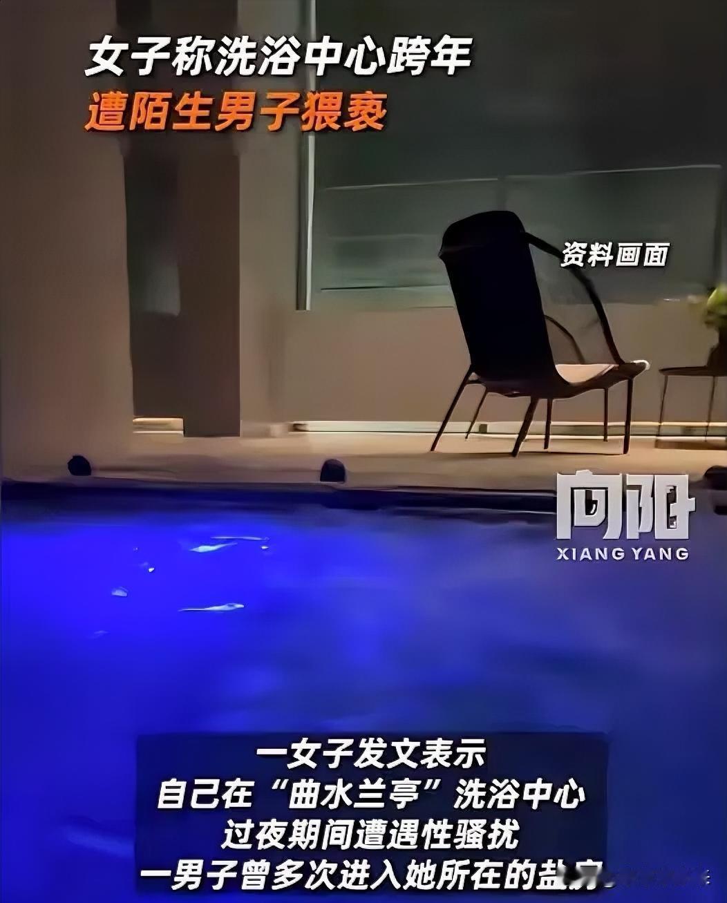 杭州女子报警，指控曲水兰亭洗浴中心一名陌生男子深夜猥亵。涉事男子当场被女子质问，