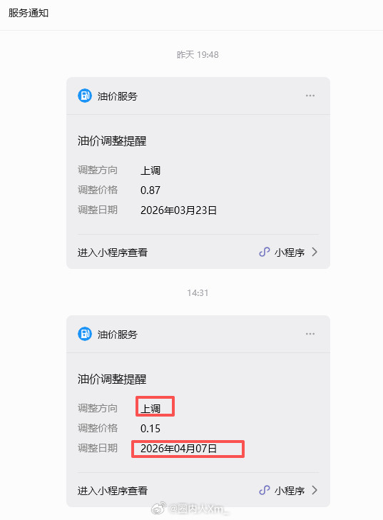 啥意思啊？？？？？油价还得涨价啊