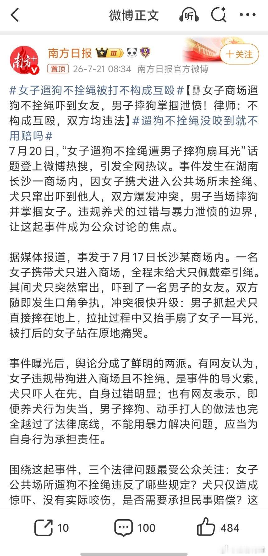 女子遛狗不拴绳被打不构成互殴算不算互殴，得有证据证明，由公安机关认定，不在现场的