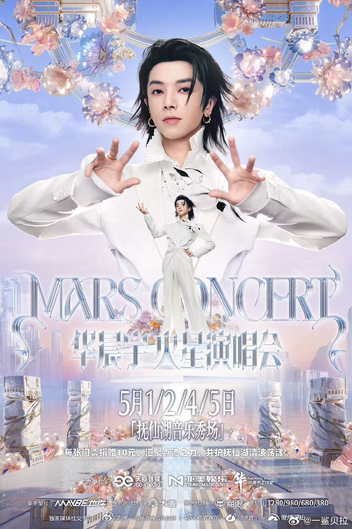 华晨宇的格局真正的顶流从不止于舞台，更在于格局与担当，华晨宇真的是当之无愧的偶像