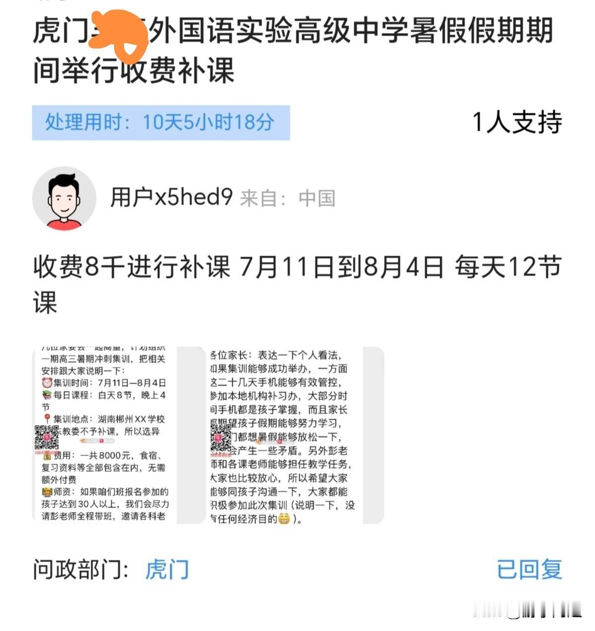 近日，有网友在问政平台投诉东莞虎门的一所民办学校，称该校组织高三学生跨省到湖南进