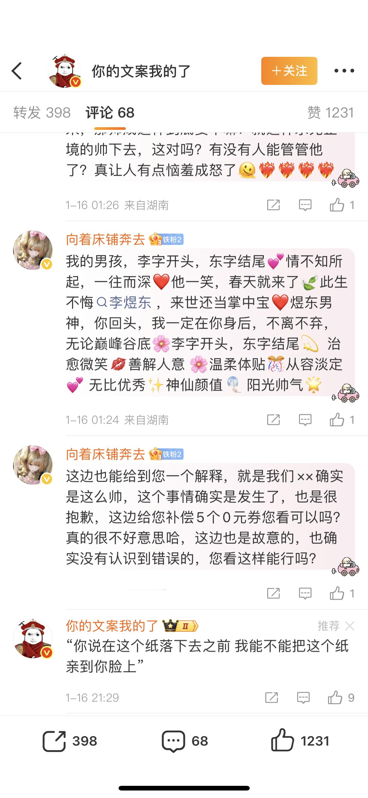 我求你们东毛了，我乍一看寻思谁名字东结尾啊，我仔细一看