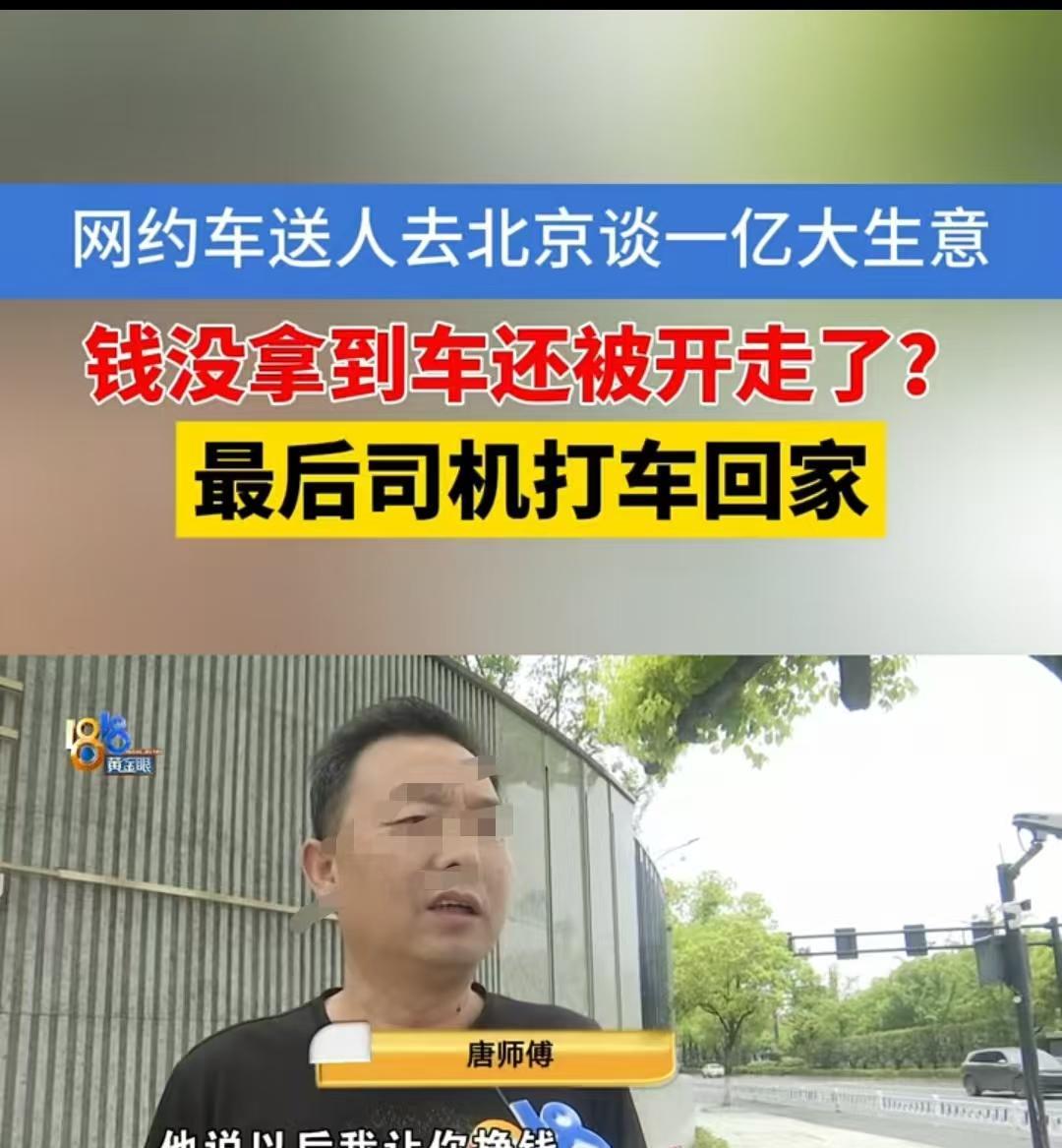 杭州，唐师傅遇到了一位乘客，对方说要去贷款一个亿，让他跟着自己，到时候会给他二三