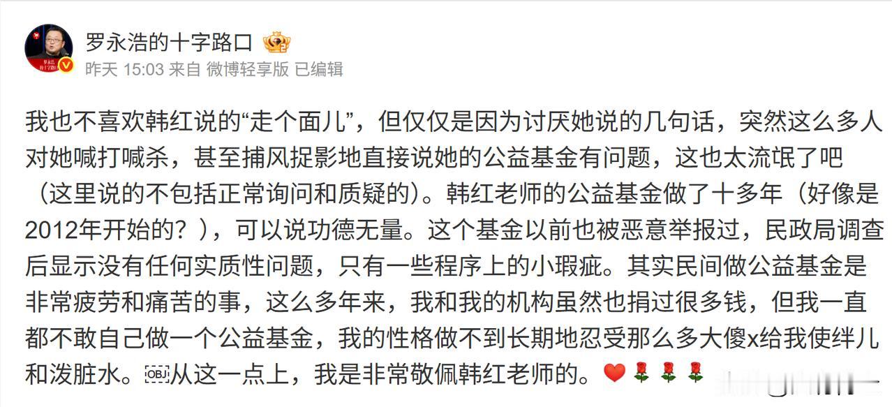 罗永浩想帮韩红说话，可惜自相矛盾，逻辑错了！韩红因为在冯小刚新电影首映礼上说