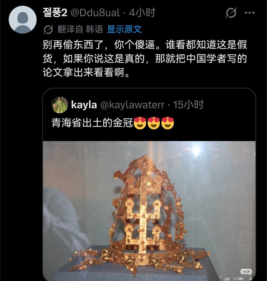 中国青海省出土了金冠，韩国人跳脚说这个金冠是偷韩国的