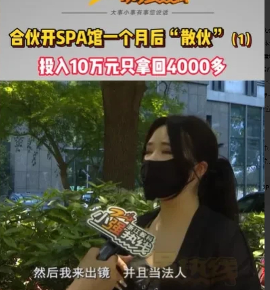 浙江杭州，女子看到闺蜜开了spa馆，很挣钱，她也想开，她在闺蜜的店里，认识了一名