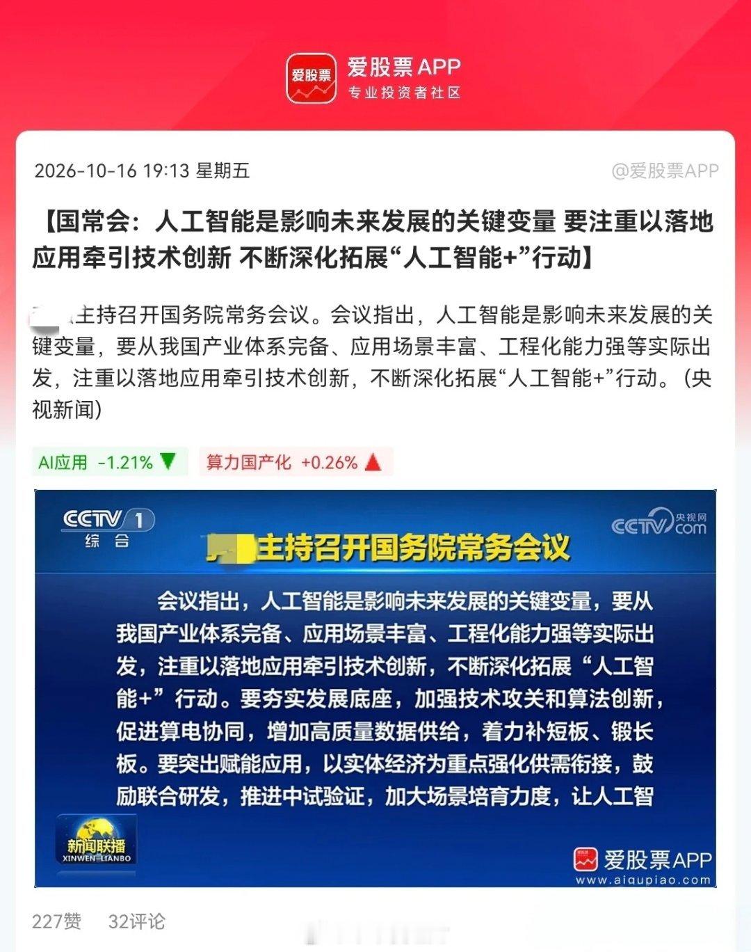 科技利好政策来了国常会重磅定调，持续深化拓展“人工智能+”行动，大科技赛道迎来顶