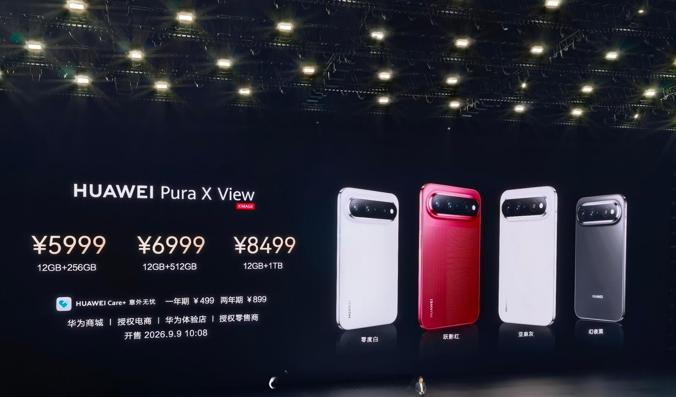 华为PuraXView价格公布，5999元起！具体配置与售价：12GB