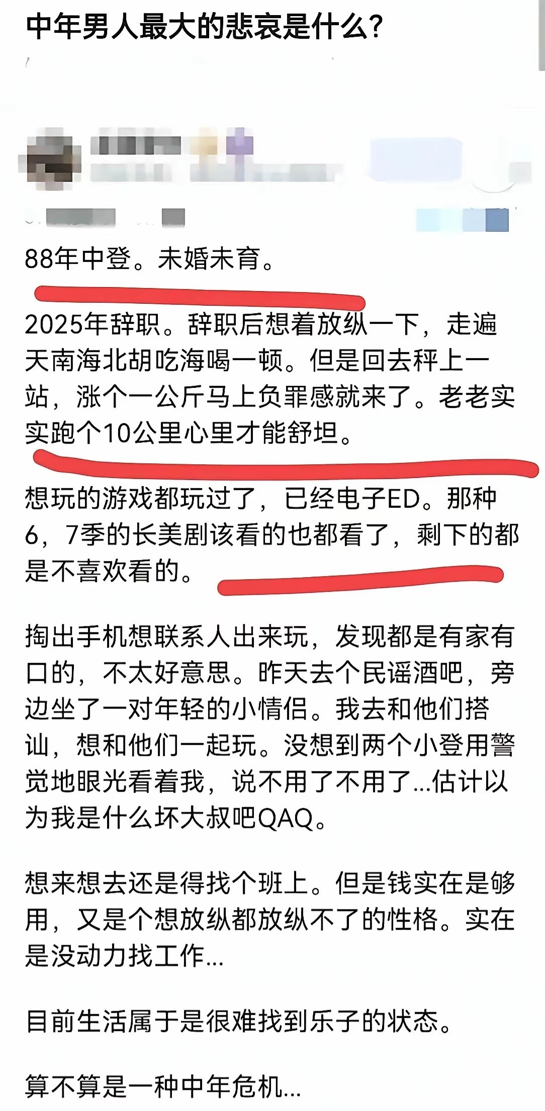 中年男人最大的悲哀是什么？