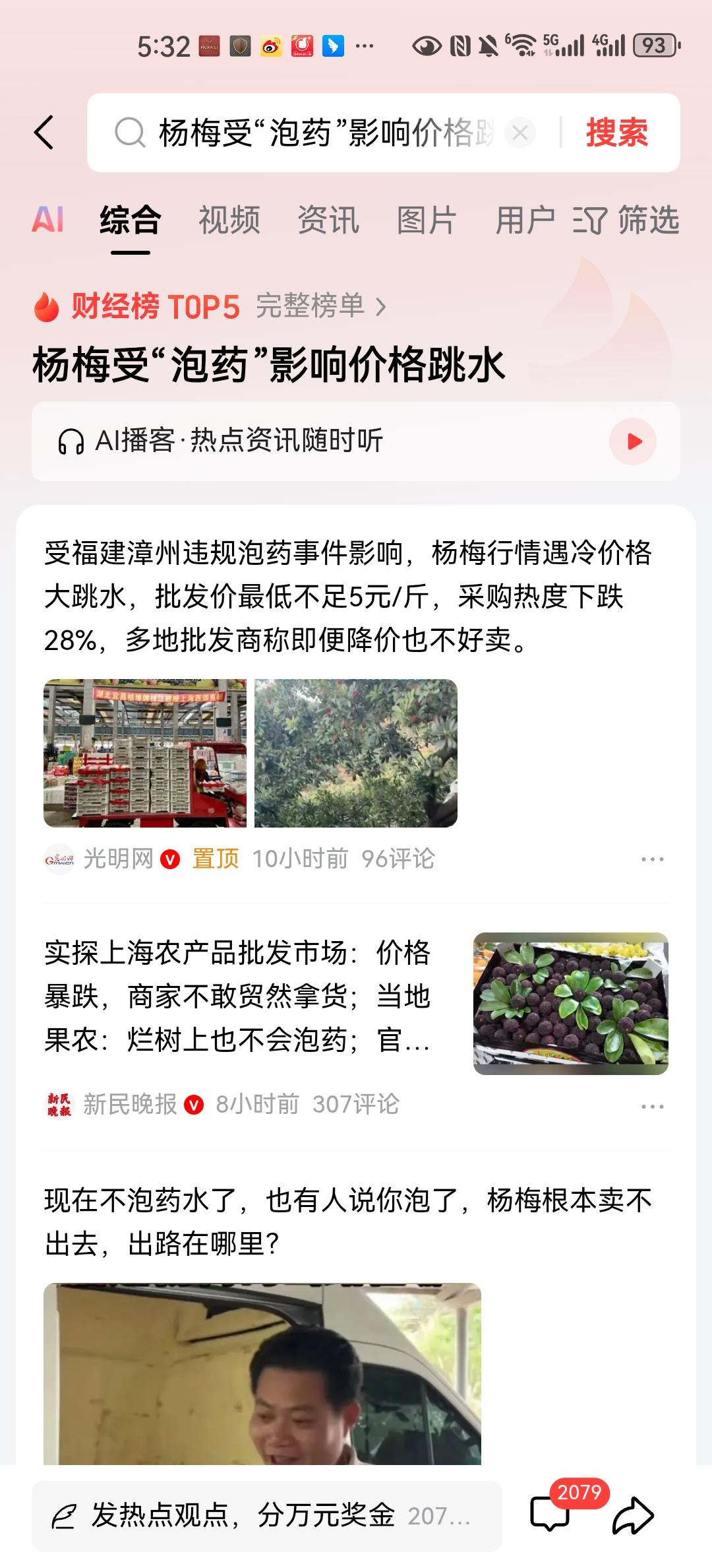 之前记者暗访时，批发点工作人员讲，福建漳州杨梅主要销售地方为上海、浙江和广东，所