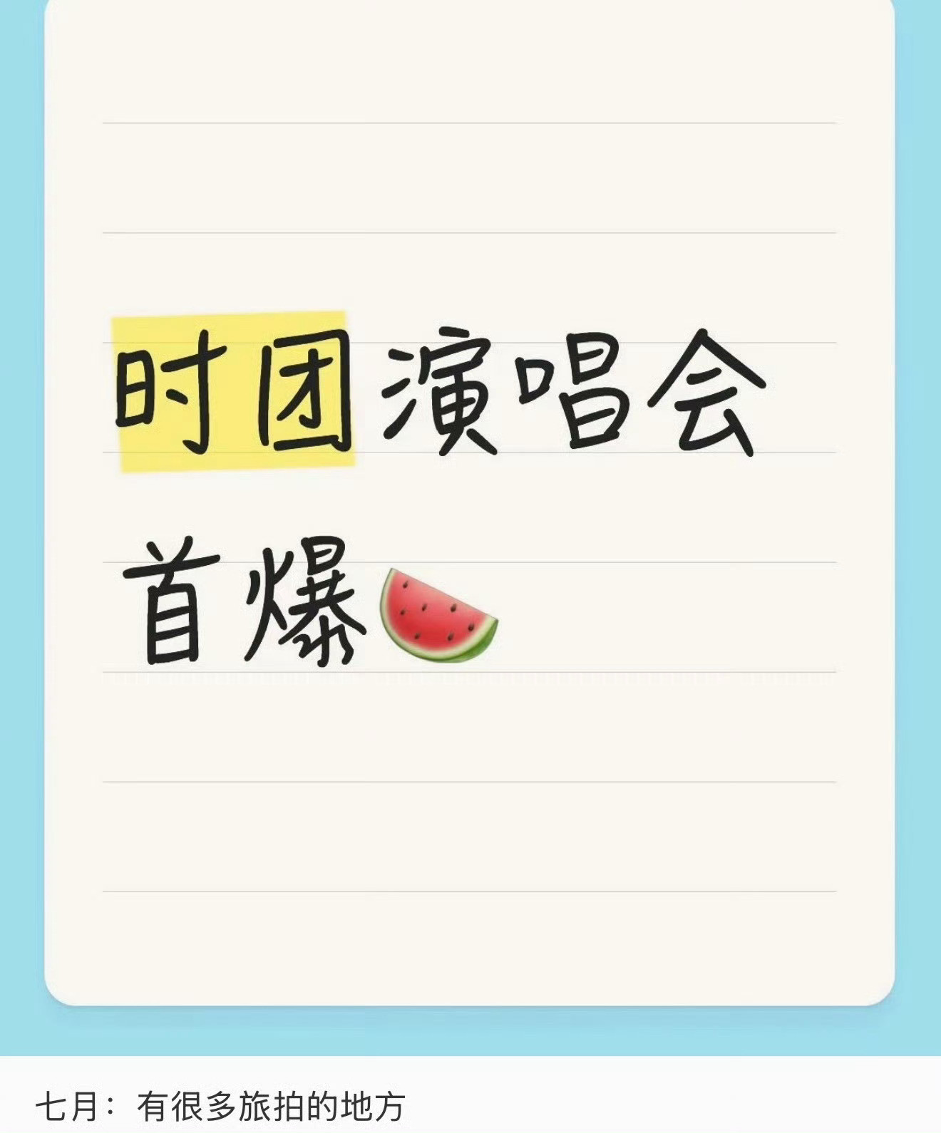 时代少年团洛阳我去，网传时代少年团演唱会在洛阳，真的假的啊我要开始抢票了