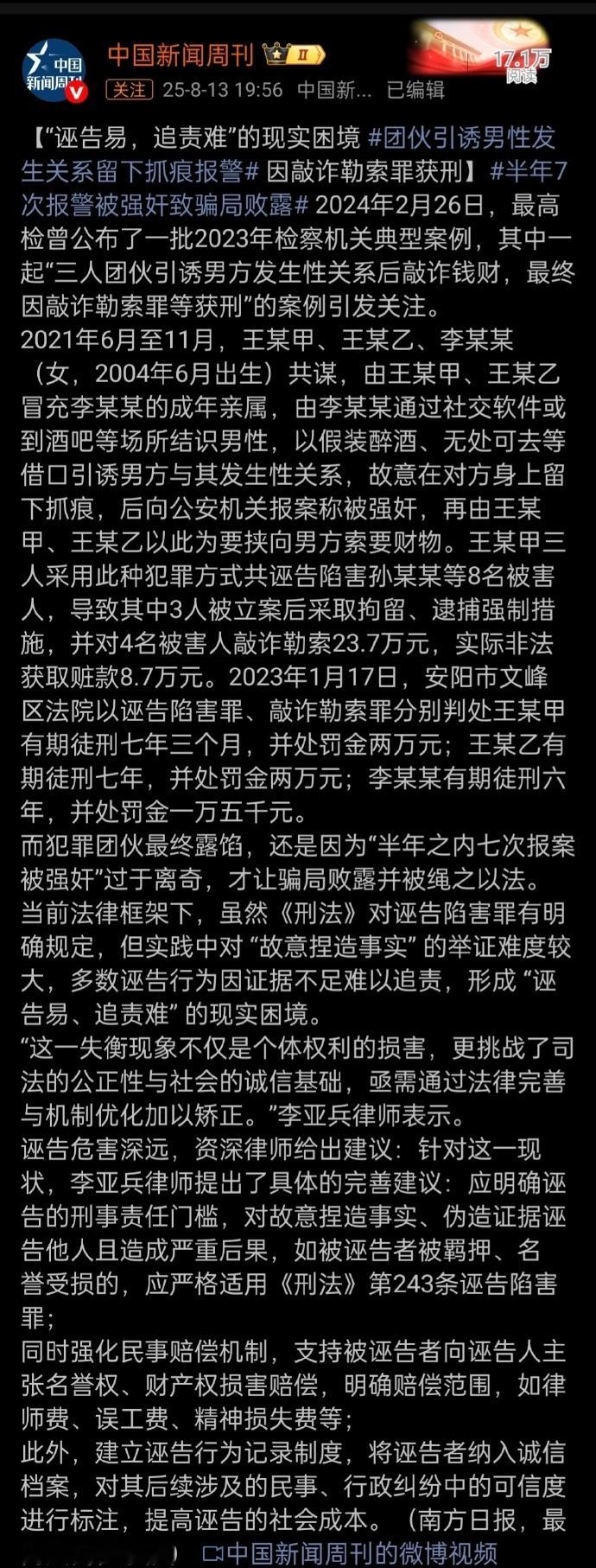 【“诬告易，追责难”的现实困境团伙引诱男性发生关系留下抓痕报警因敲诈勒索罪获