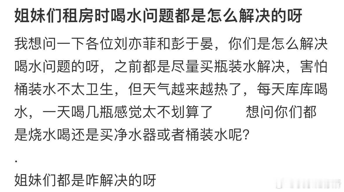 大家租房时喝水问题都是怎么解决的呀❓​​​