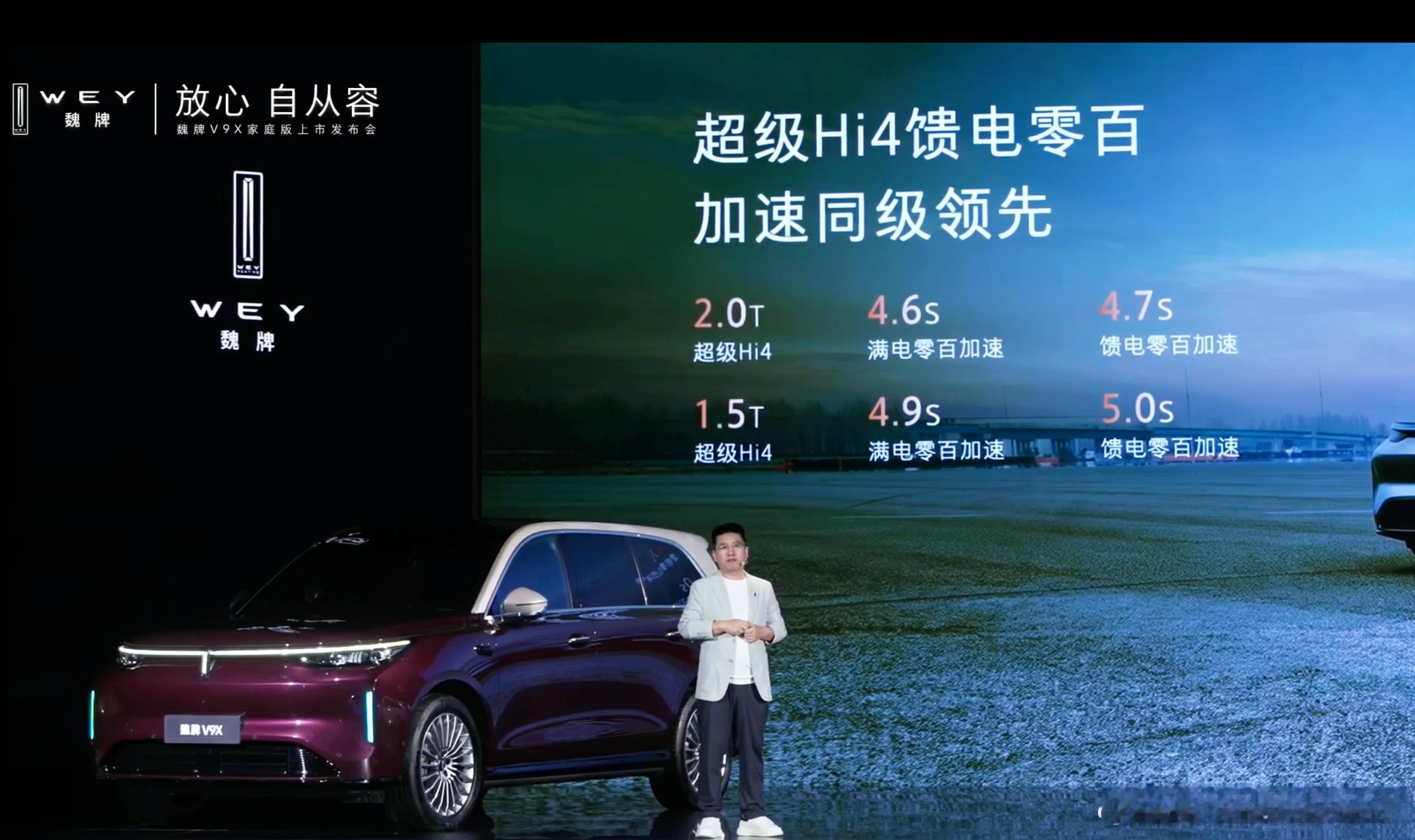 今天魏牌的发布会比平时早了一些，好！！现在我们已经知道了，V9X家庭版使用1.5