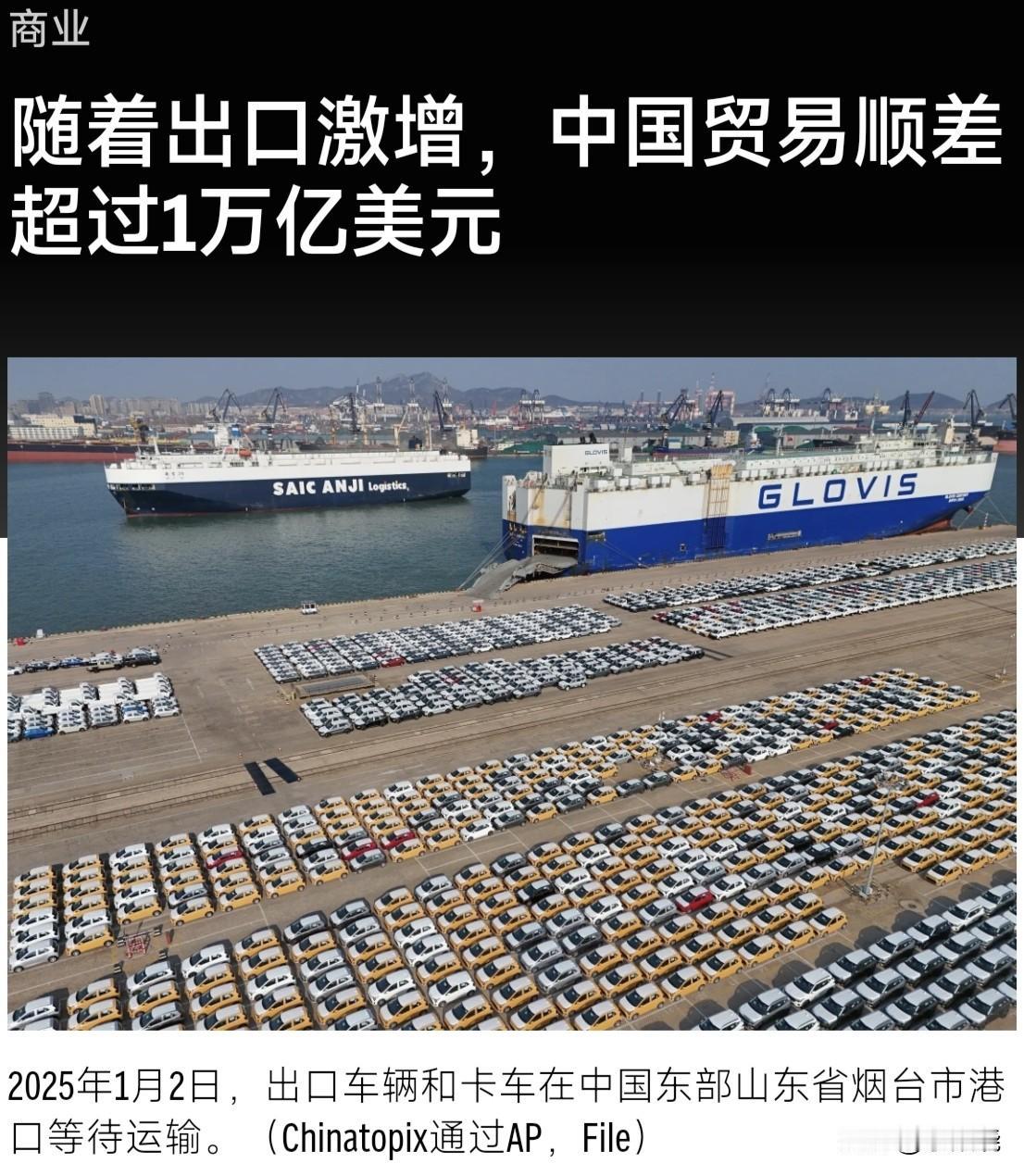 美国联合社报道：随着出口激增，中国贸易顺差超过1万亿美元中国11月出口在上月