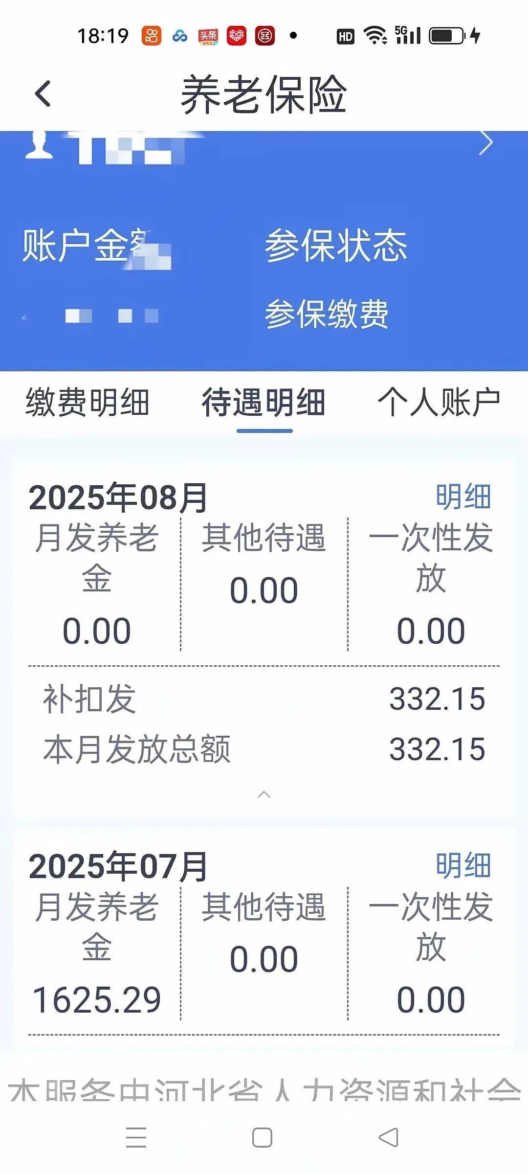 7月21日，可以查询养老金上涨金额的省份又增加了一个，这就是黑龙江，至此，河北、