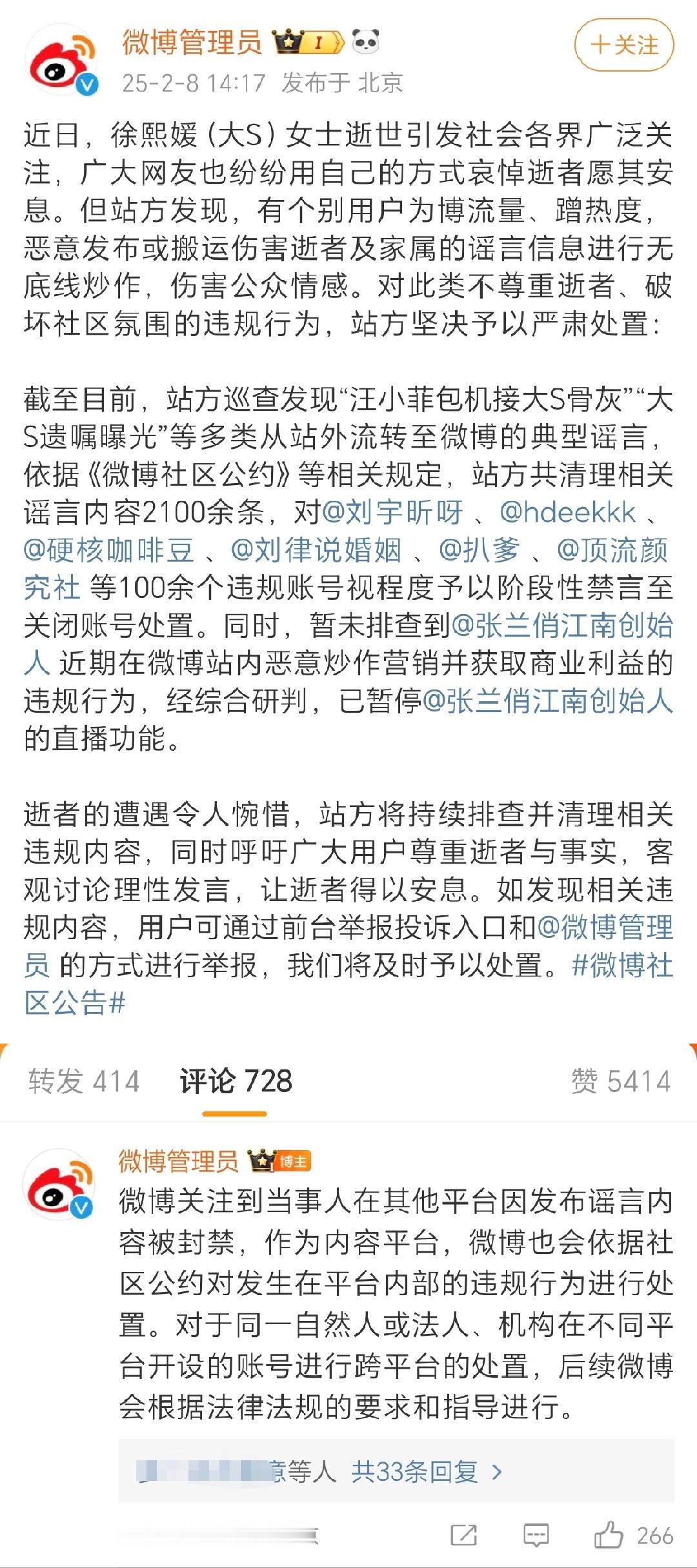 微博这边也跟进处罚了。针对包机传闻，微博表示共计处理了100多个账号。看了下微博