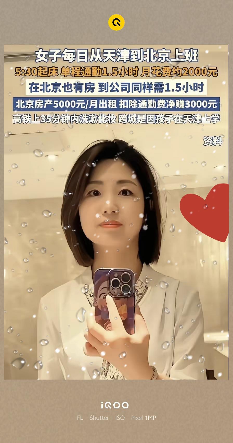 太有毅力了！女子在北京工作，家人和孩子定居天津。她不想长期和孩子分开，也舍不得放