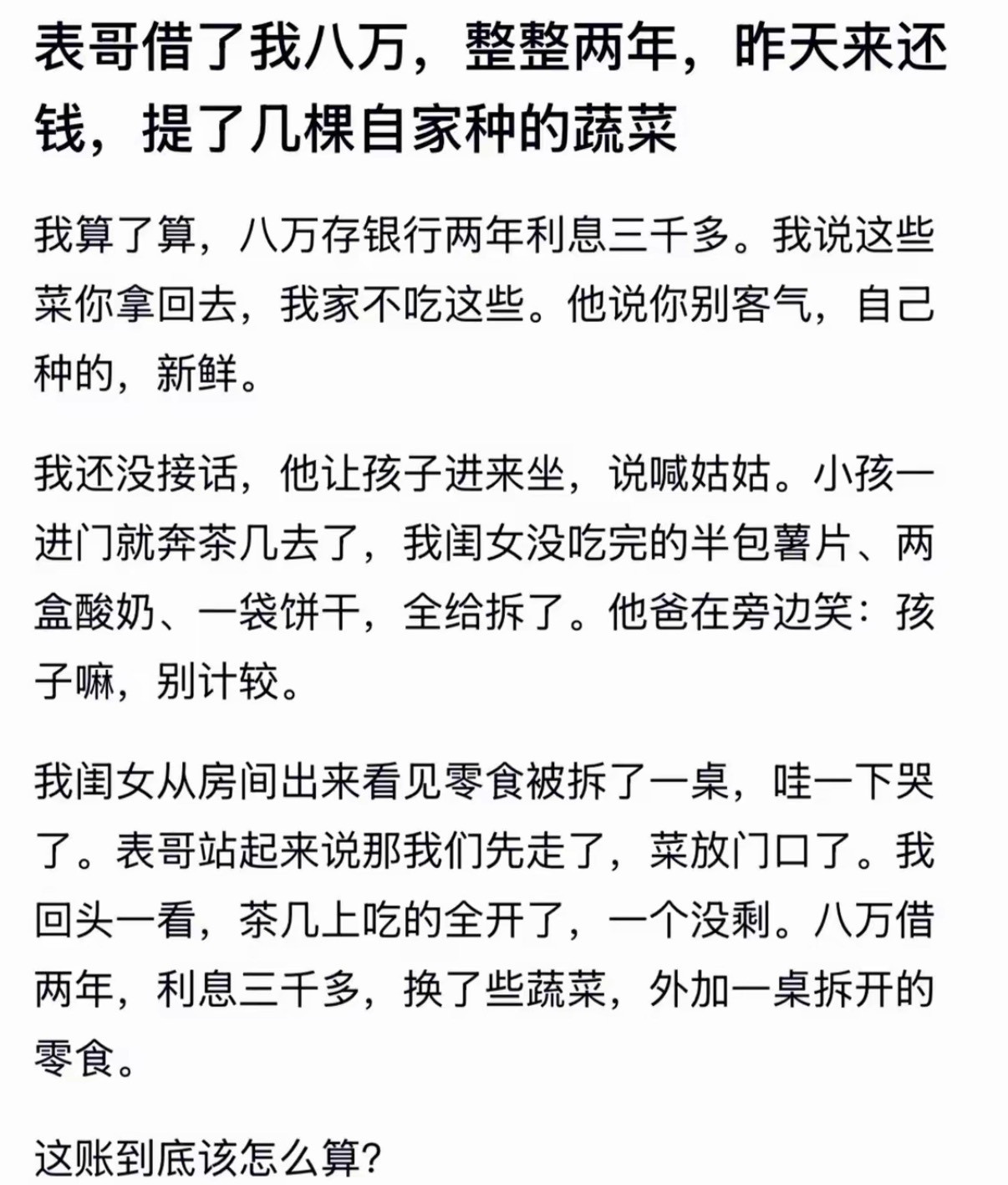 真计较这些，就别借了​​​