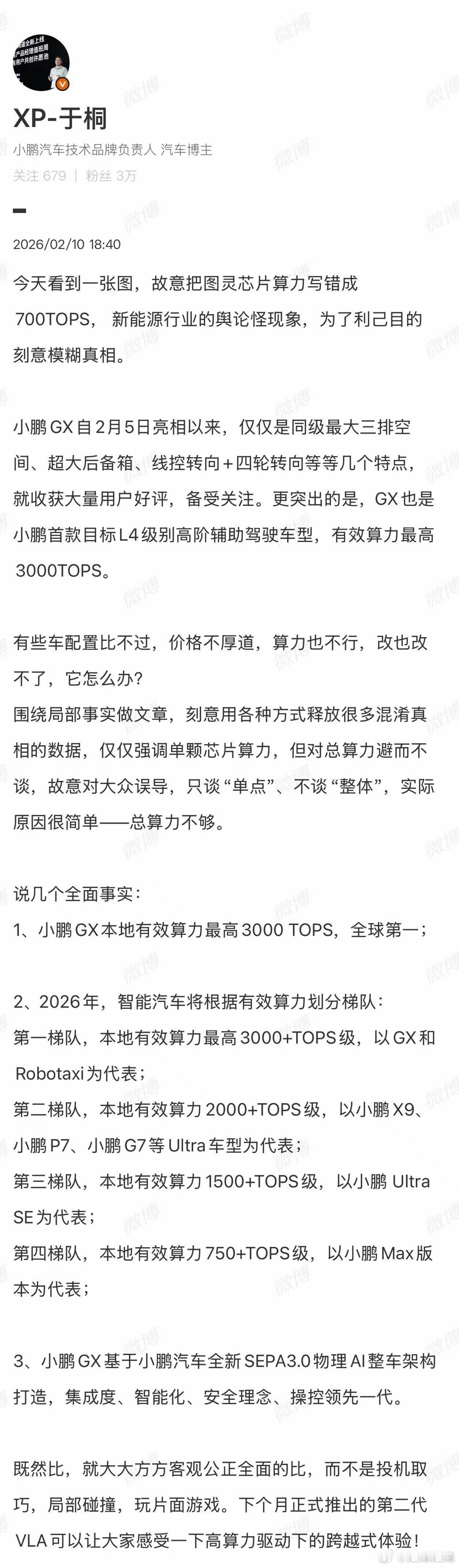 【鹏子说，我他么什么时候造过700的芯片】本来，鹏子还想藏一藏总算力，晚一点再宣