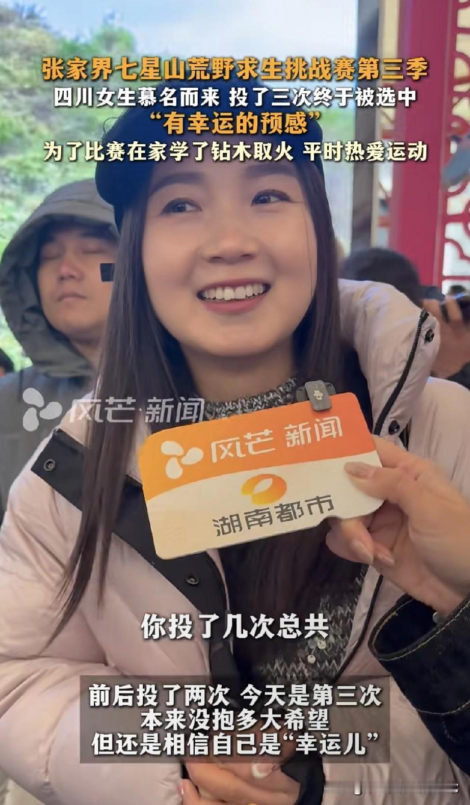 三次报名！四川姑娘从广州飞来，为了荒野求生今天在张家界七星山，我堵到了刚入