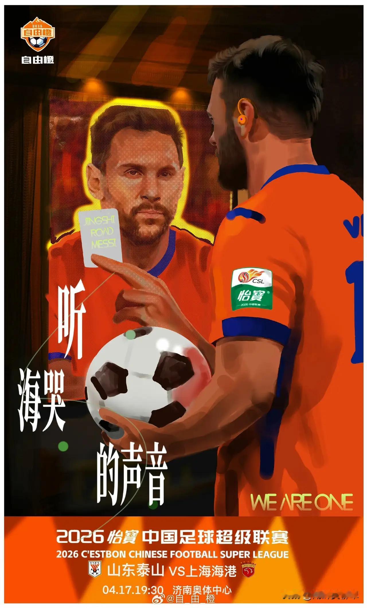 趁你病要你命！泰山球迷高调发海报，周五晚上要“听海哭的声音”。[捂脸哭]的确，