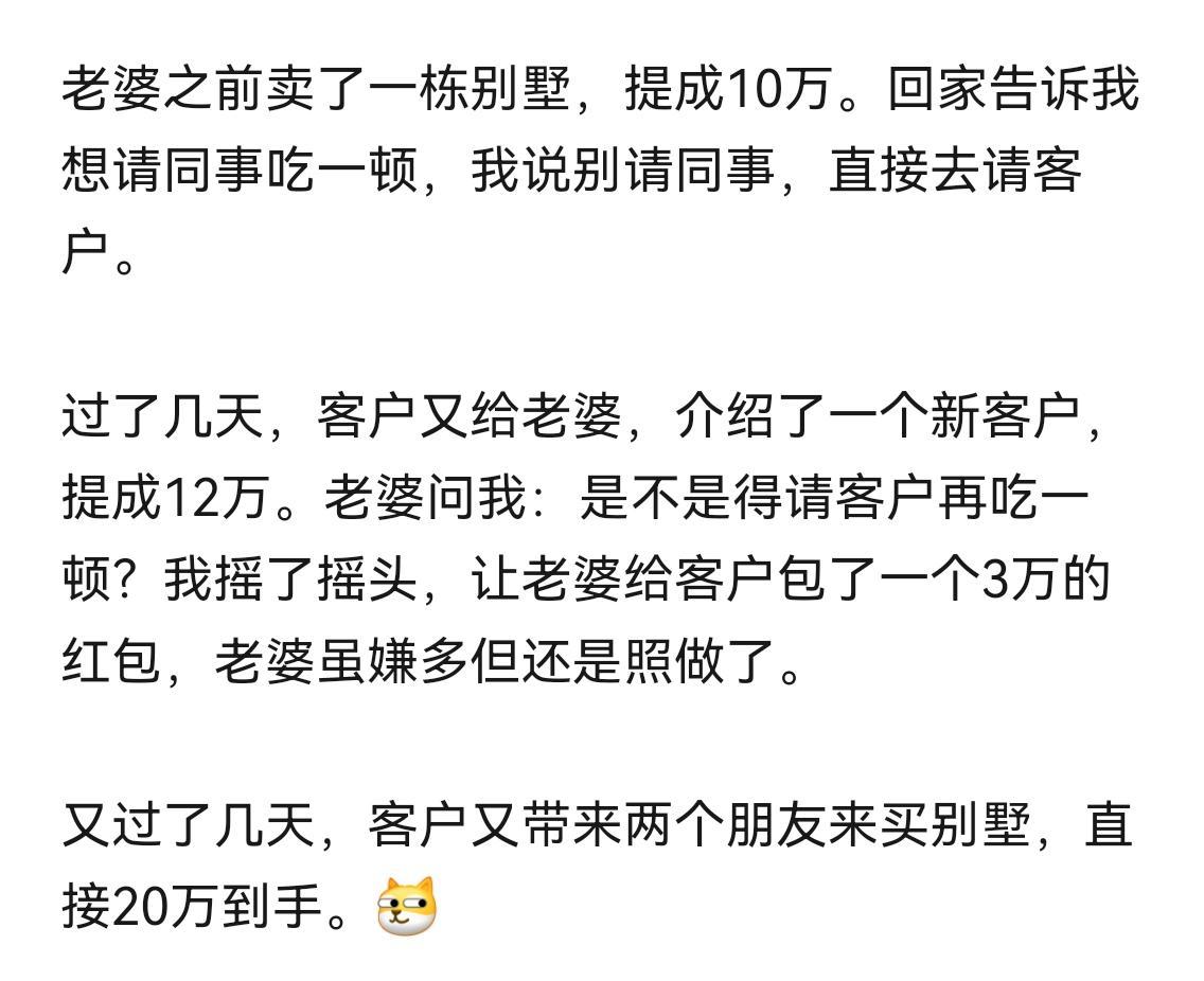 销售就要这样，把客户服务好会变得更好！