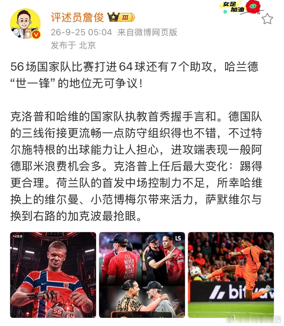詹俊称荷兰队首发中场控制力不足、詹俊说萨默维尔与加克波最抢眼詹俊：克洛普和哈维