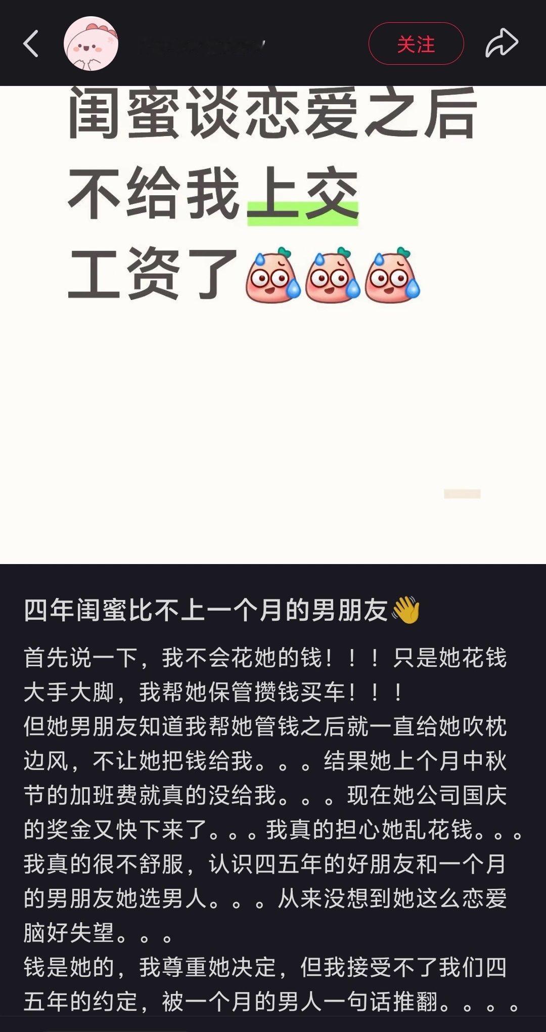 闺蜜谈恋爱不给我上交工资了！四年闺蜜比不上一个月男朋友.......不得不说，小