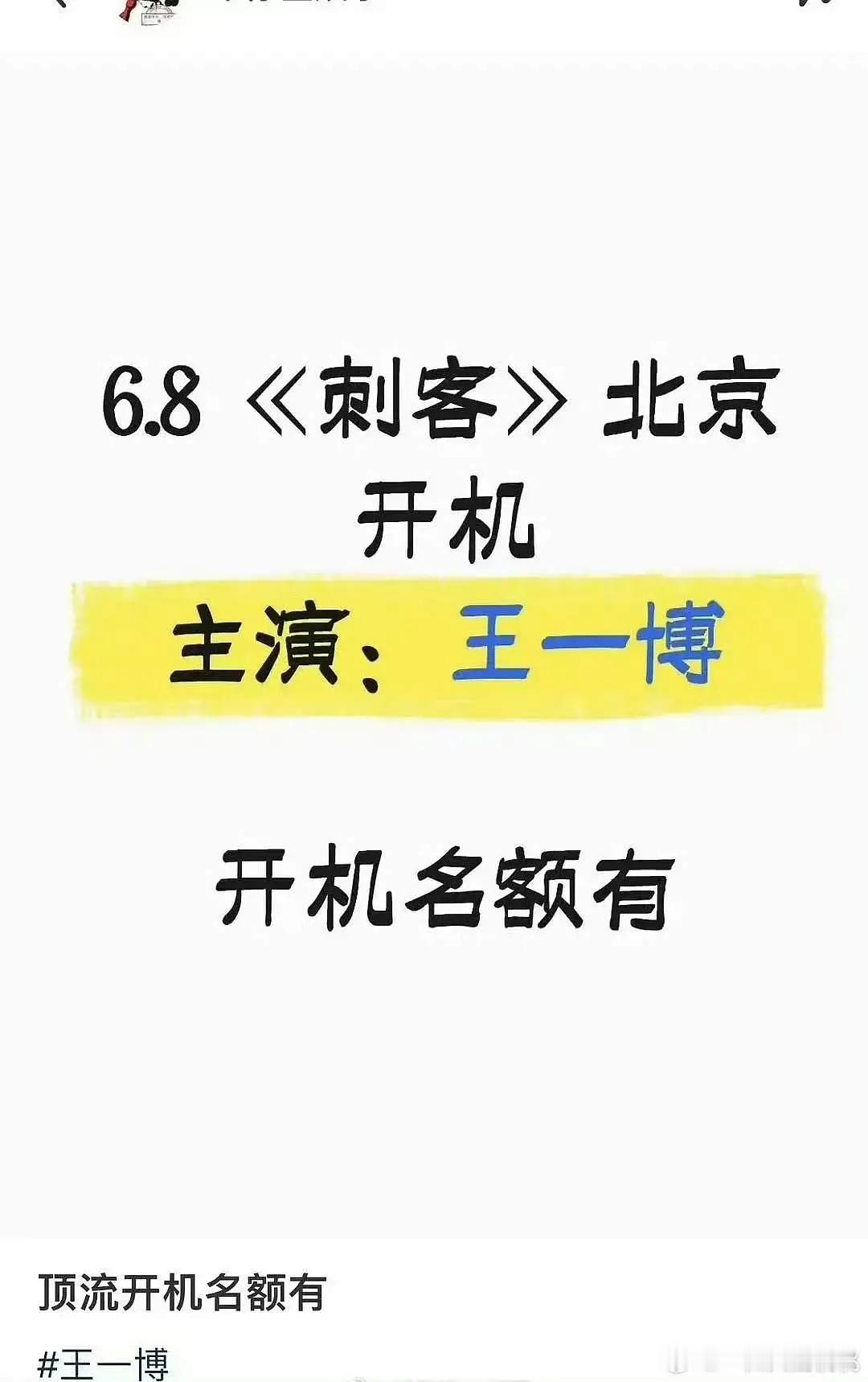 王一博要进组程耳的刺客，终于要出山了吗？