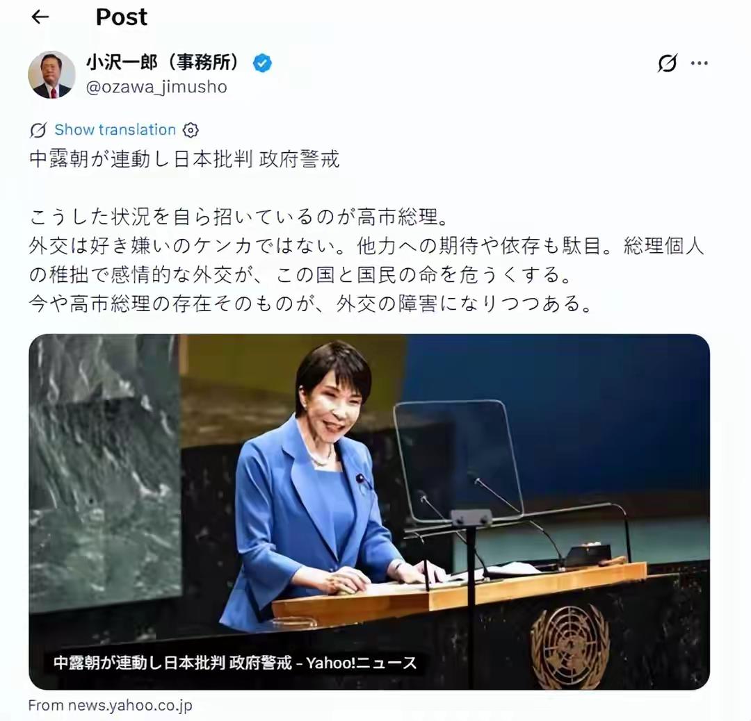 小泽一郎没有惯着高市早苗10月15日，日本资深政治家、前众议员小泽一郎在社交平