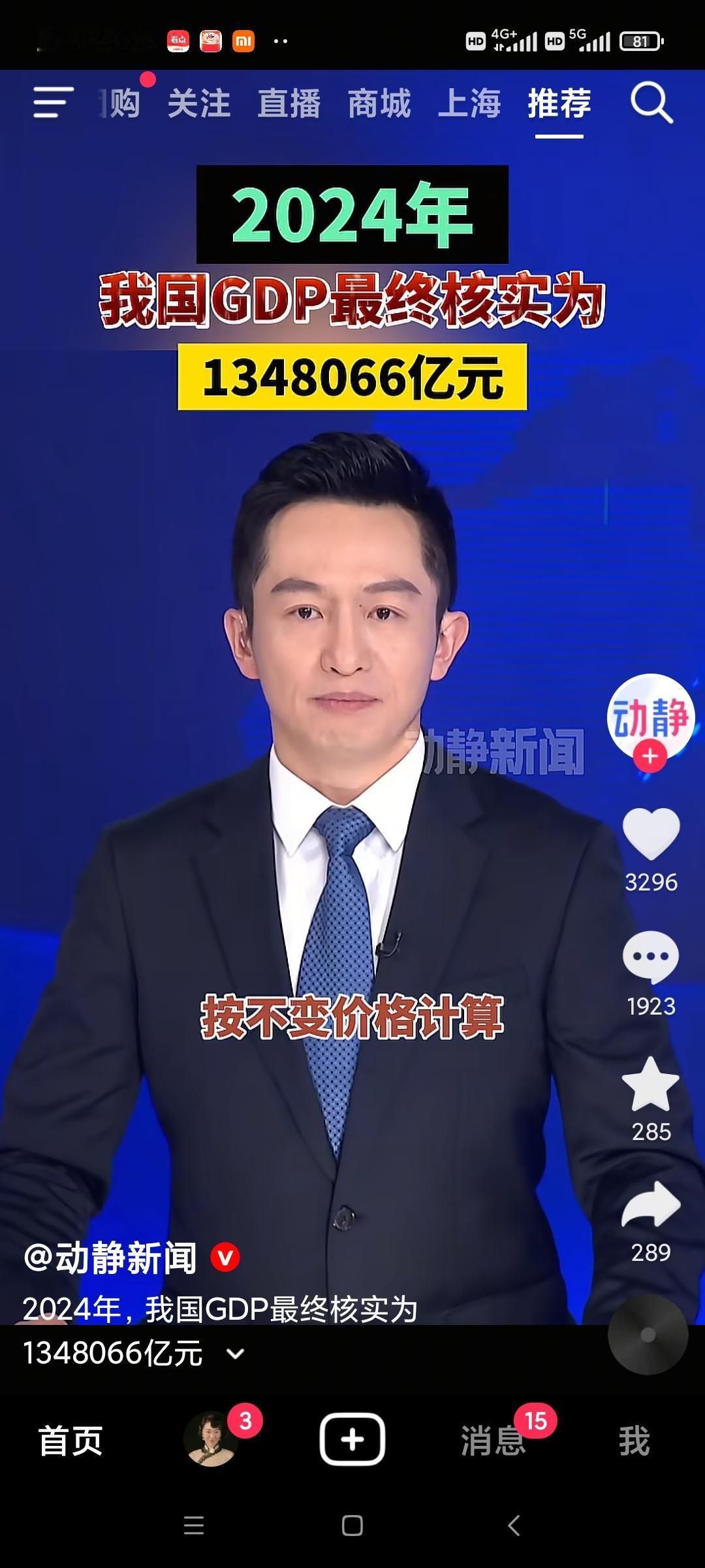 2025年12月26号国家统计局公布了2024年我国GDP最终核算数字为1348