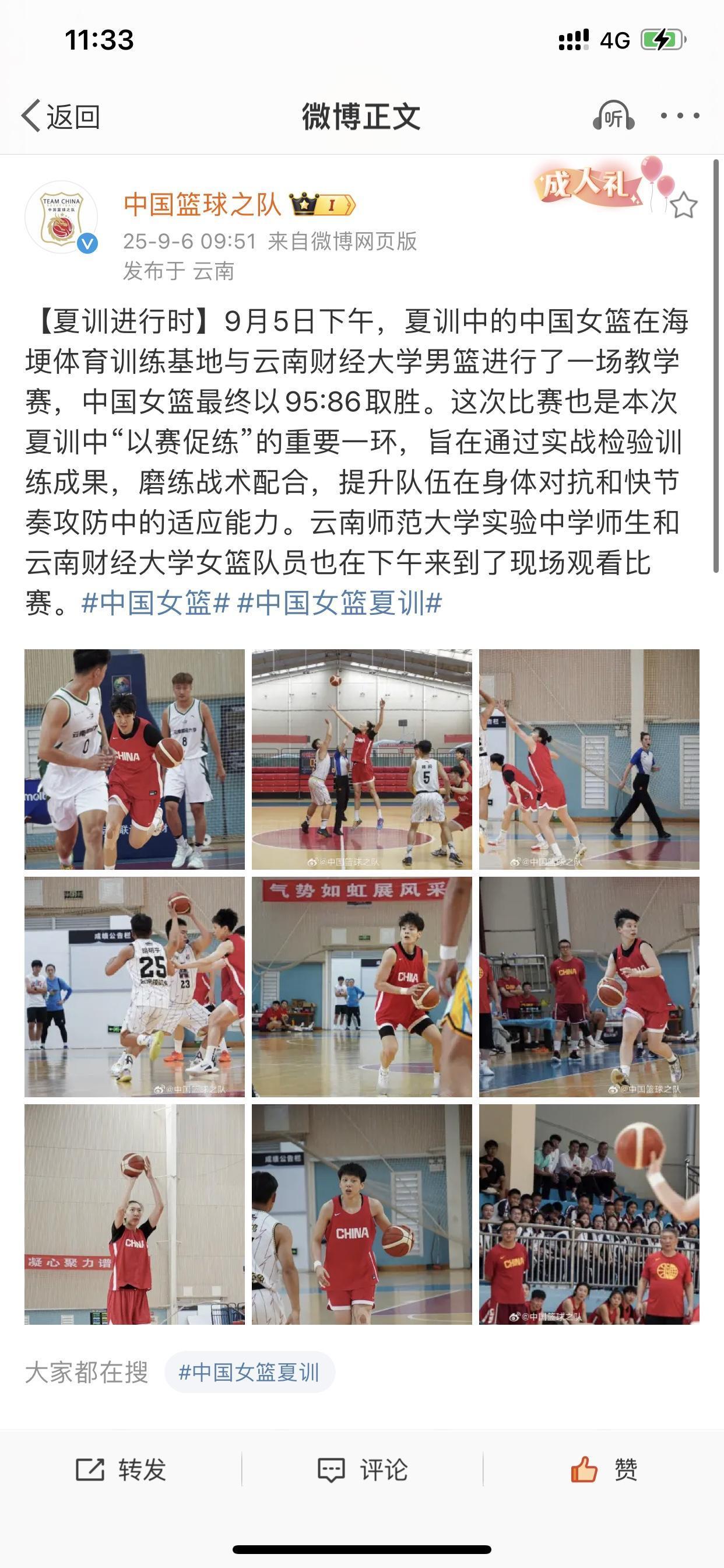 中国女篮与云南财大男篮的比赛输赢一点都不重要！昨天下午，中国女篮集训队在云南